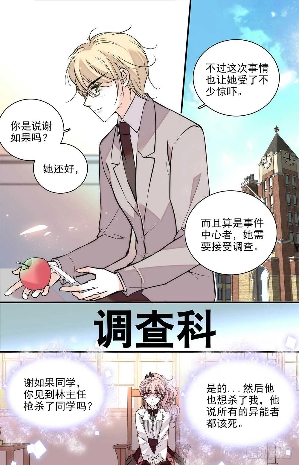 第三十一话远古的基因 第3页
