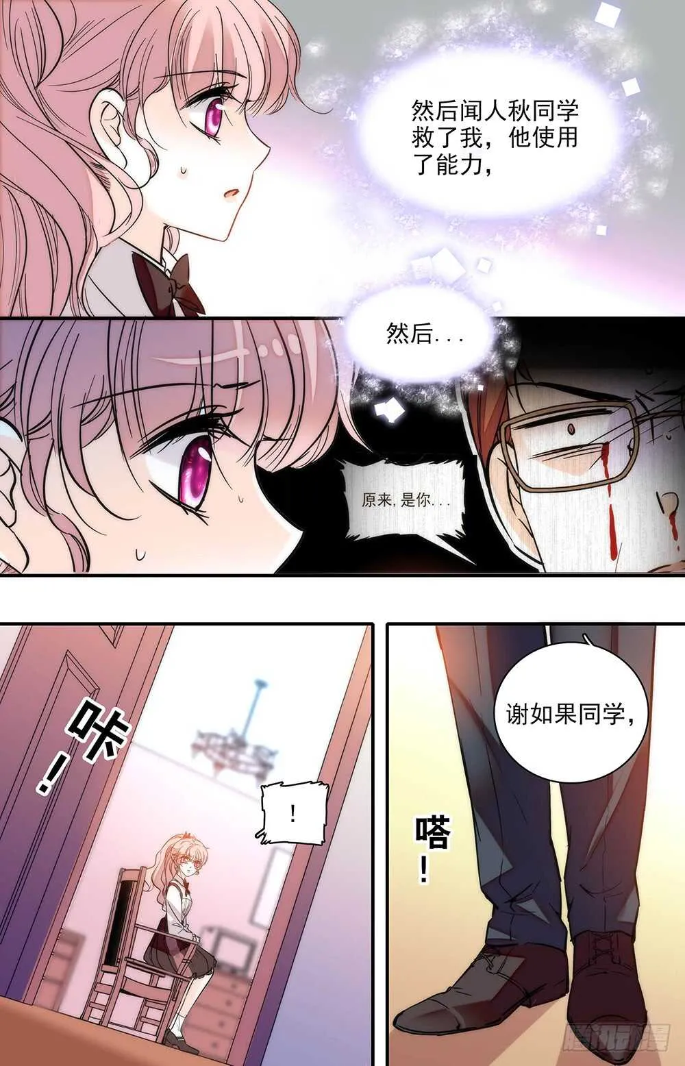 第三十一话远古的基因 第4页