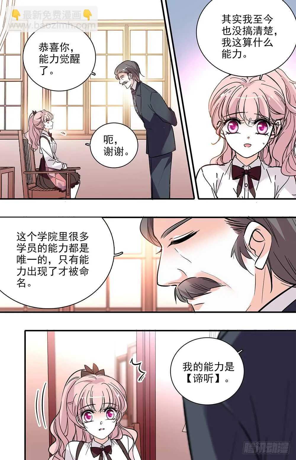 第三十一话远古的基因 第6页