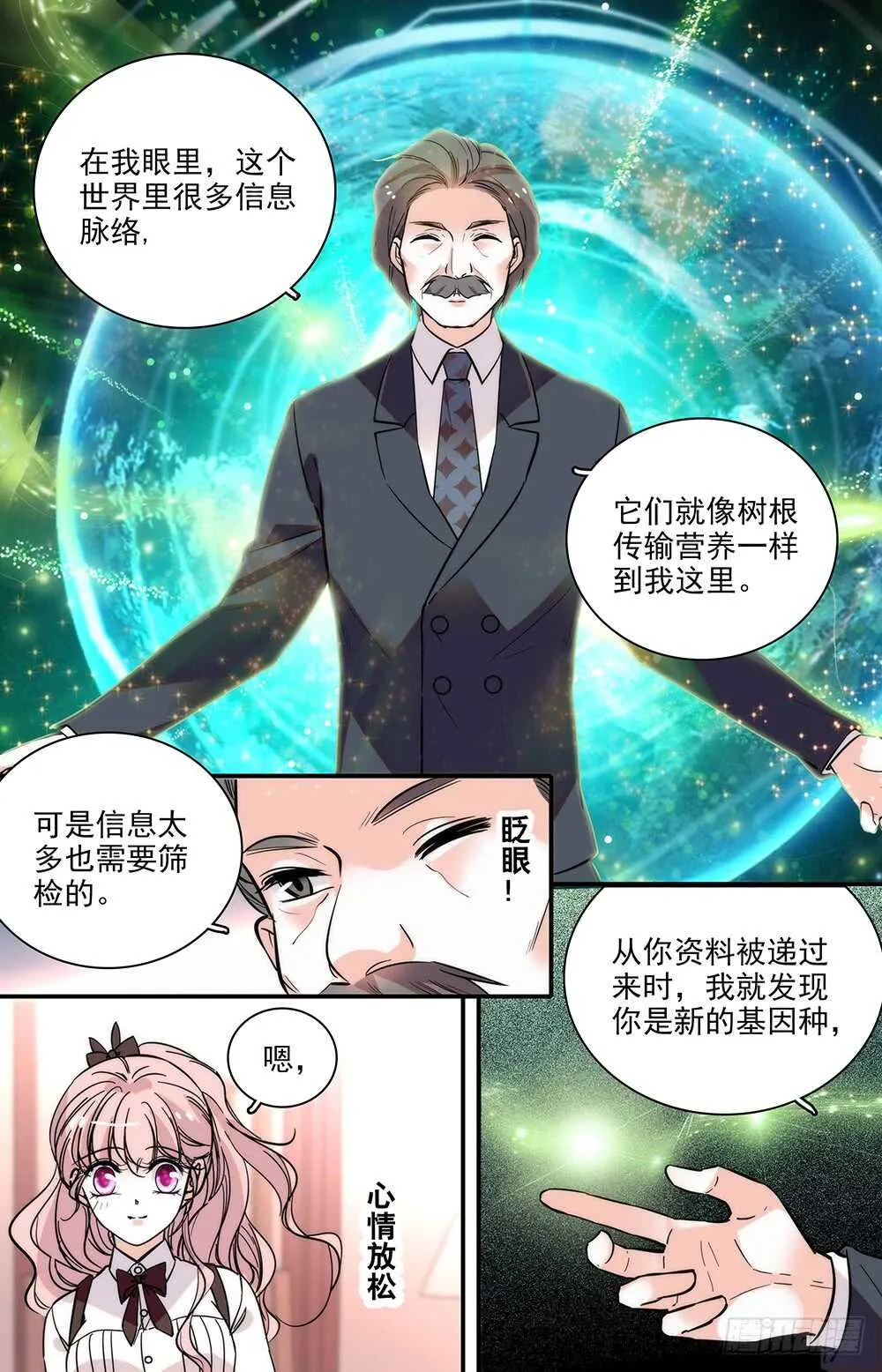第三十一话远古的基因 第7页