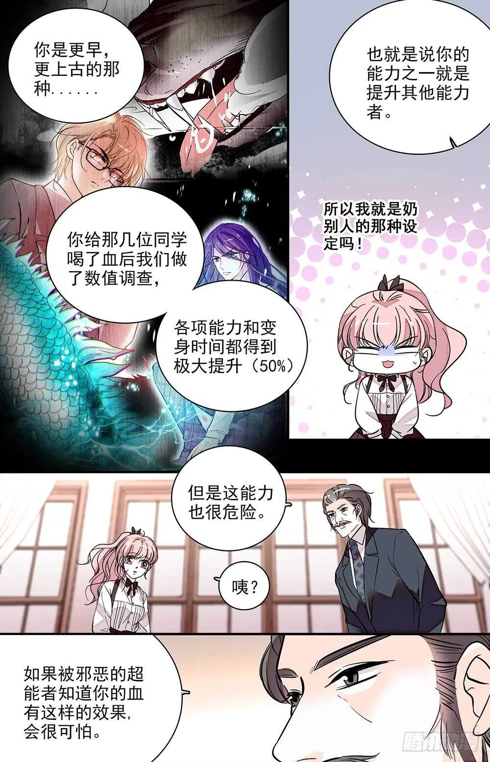 第三十一话远古的基因 第8页