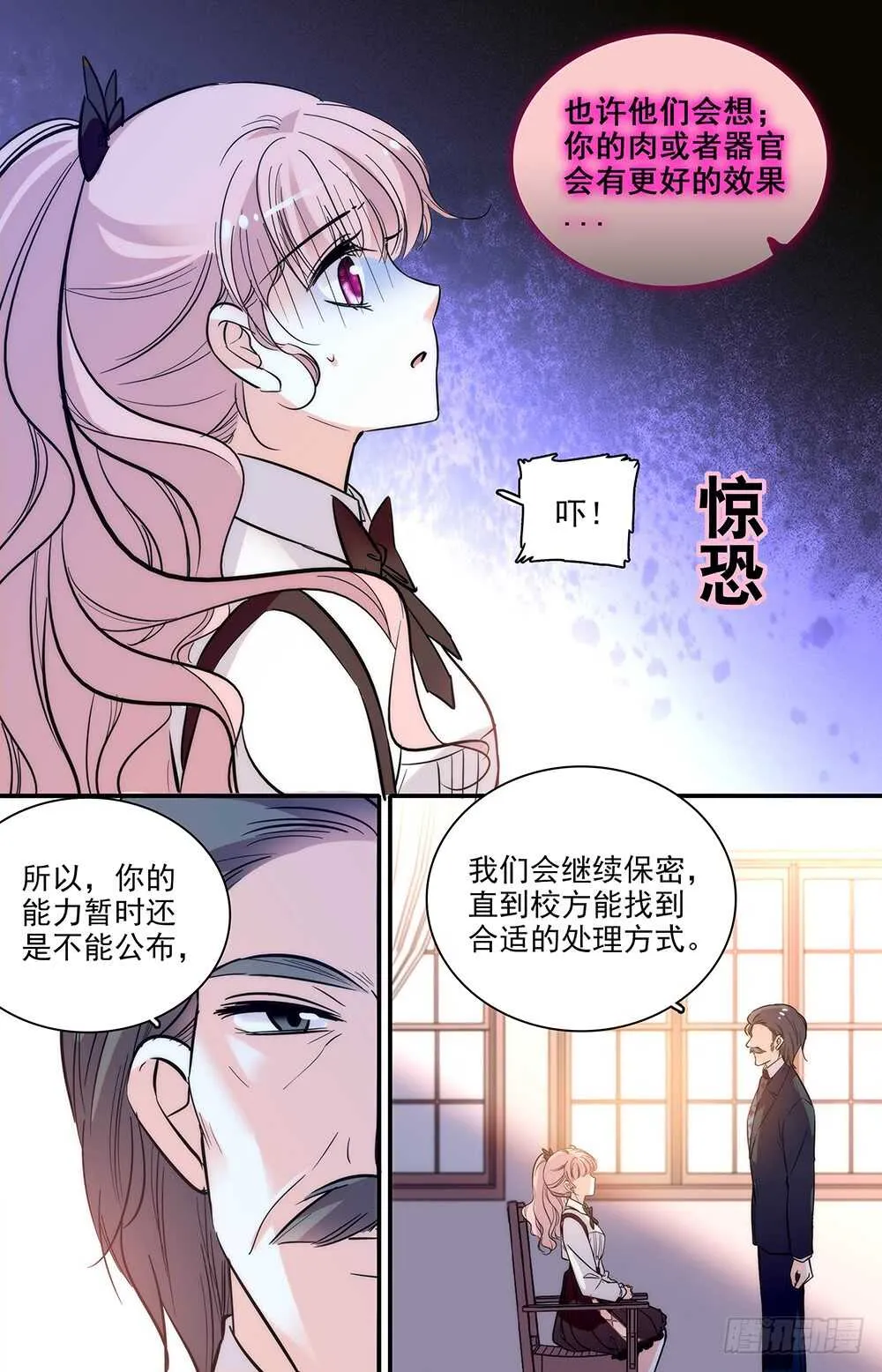 第三十一话远古的基因 第9页