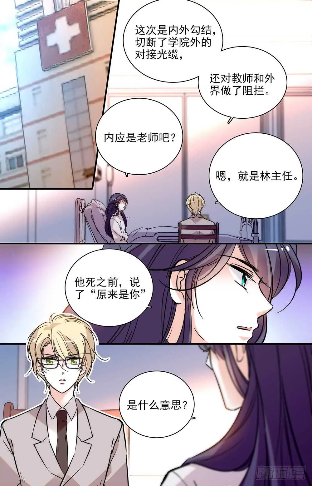 第三十一话远古的基因 第10页