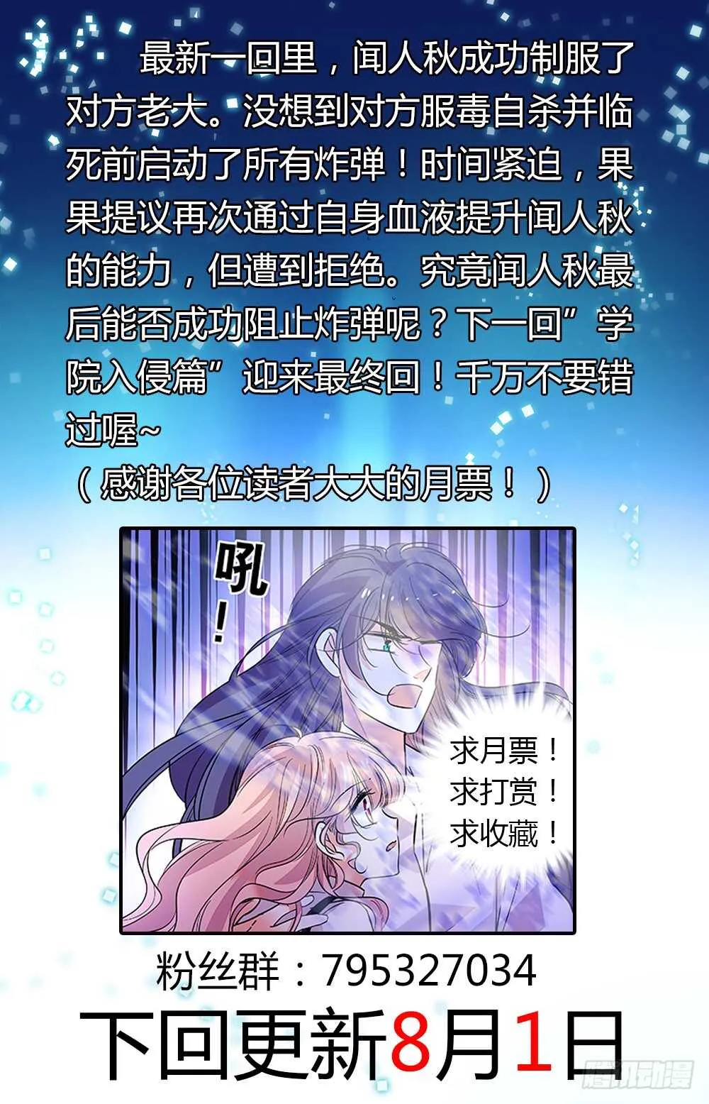 第二十九话时间紧迫！ 第11页