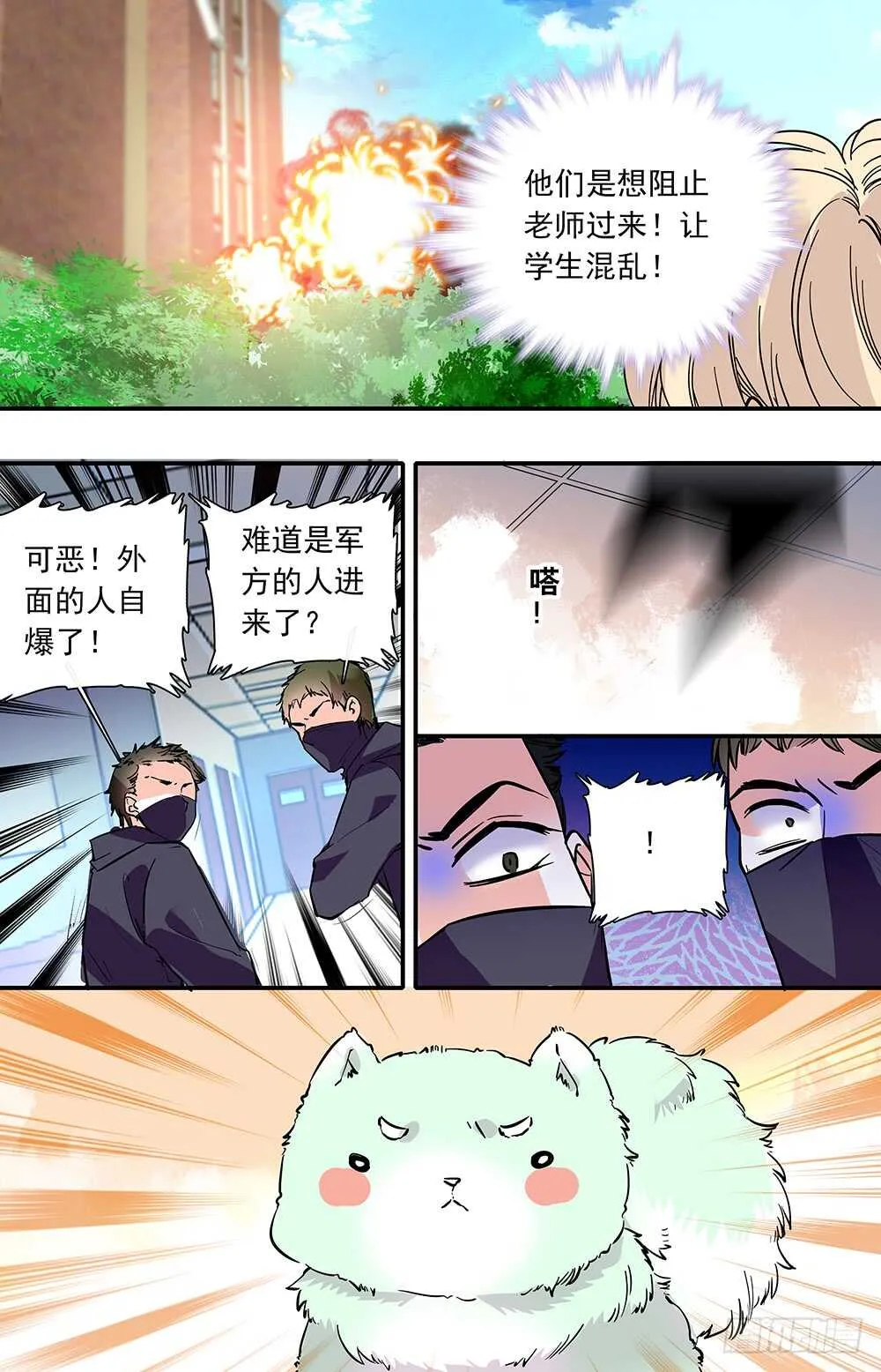 第二十八话反击开始 第3页