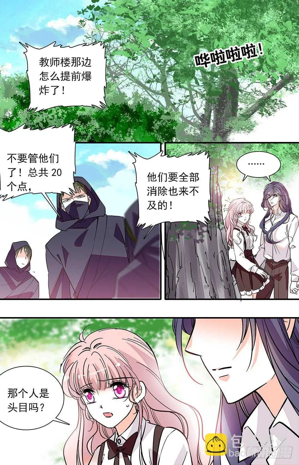 第二十八话反击开始 第8页