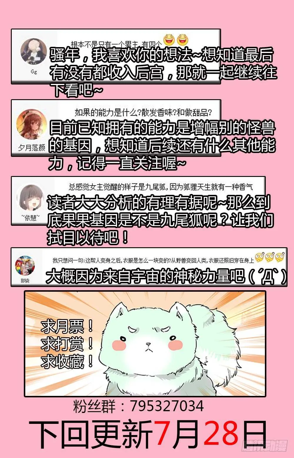 第二十八话反击开始 第10页
