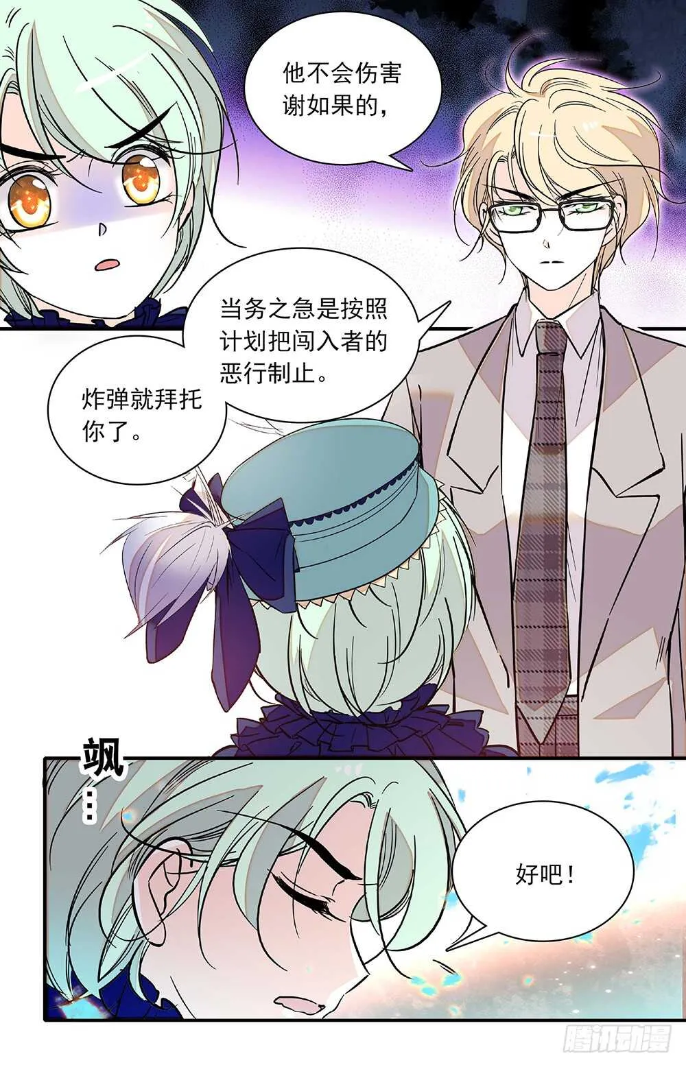 第二十七话劫走 第3页