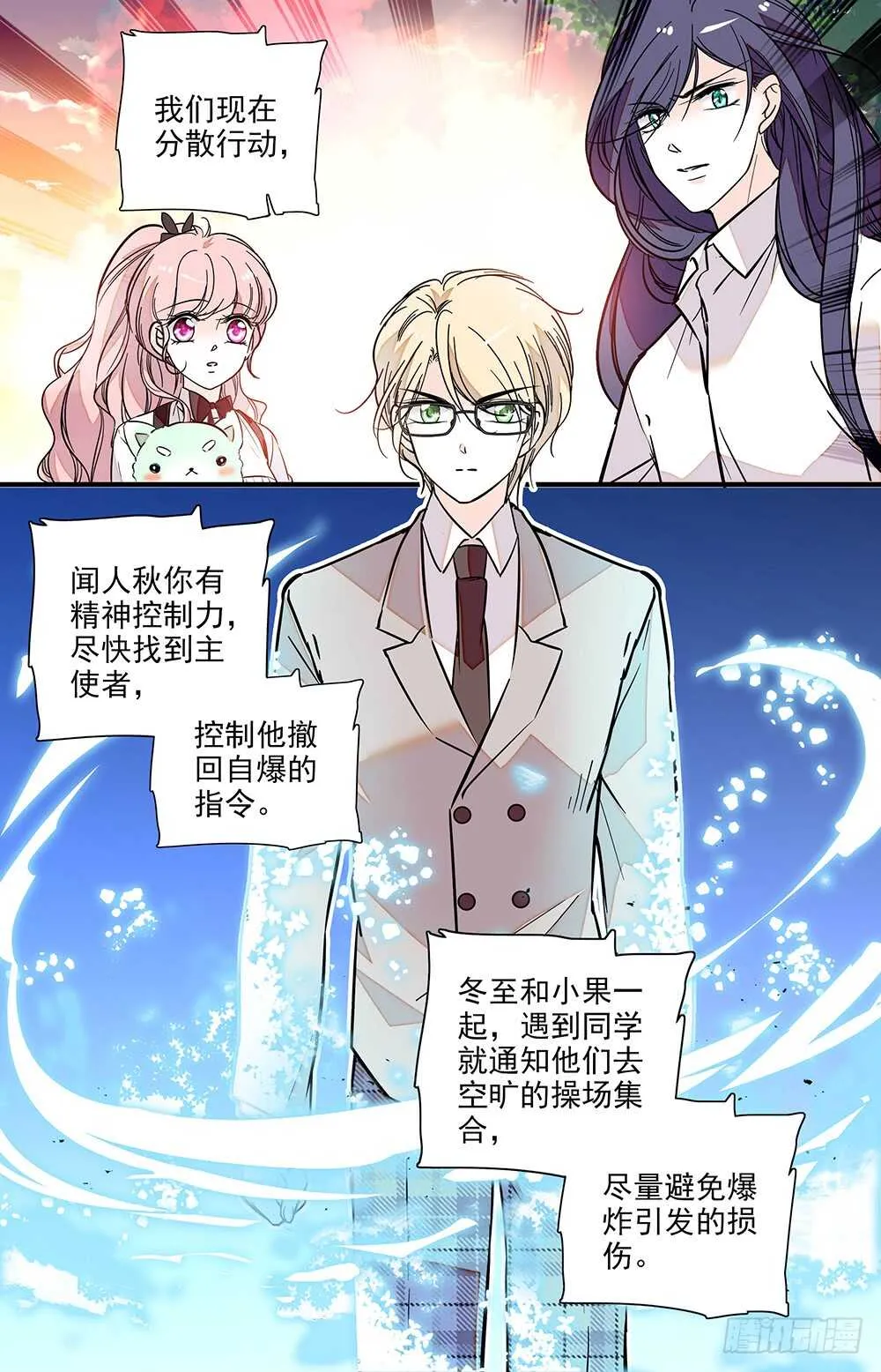 第二十五话吸血？ 第3页