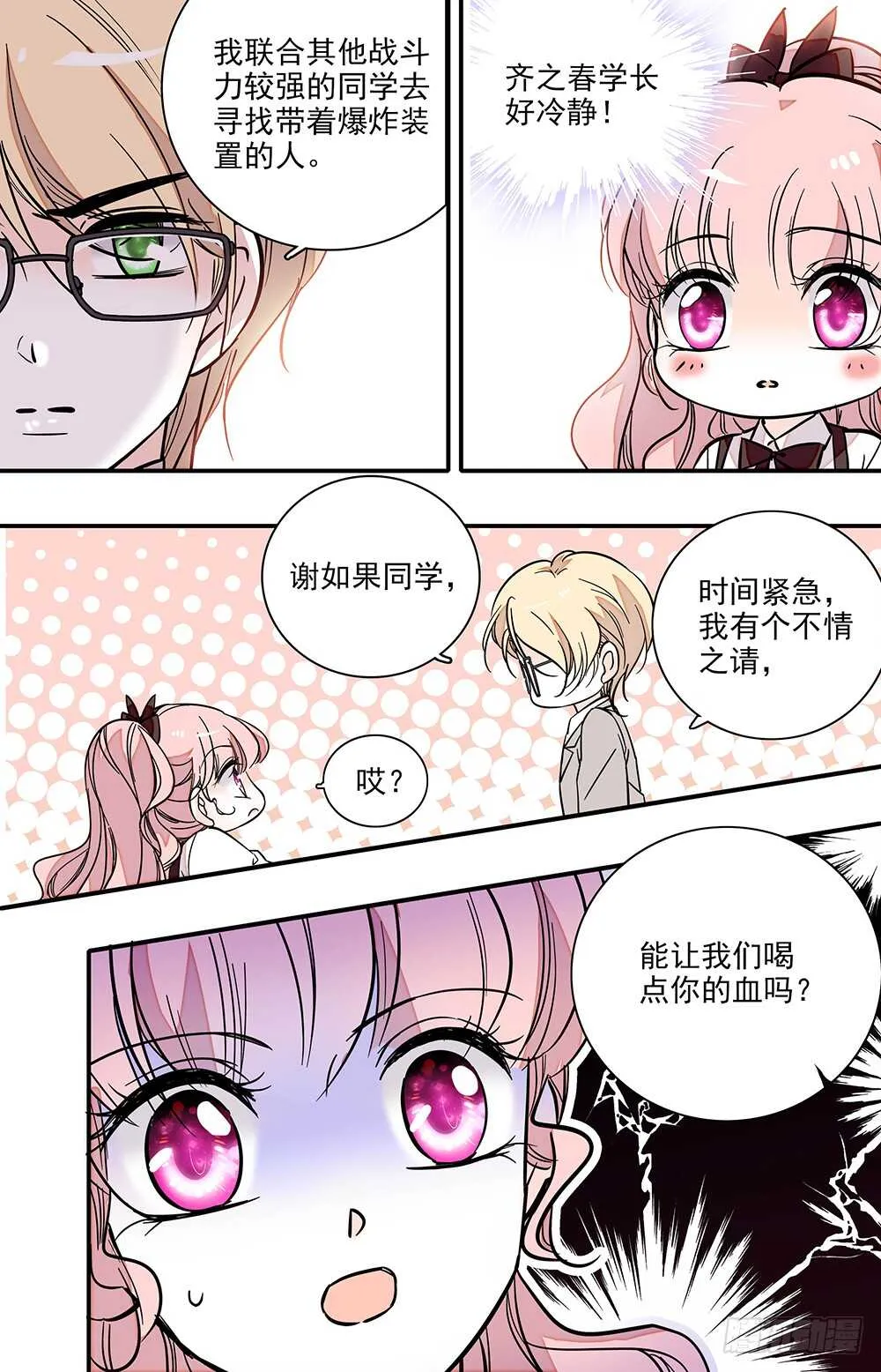 第二十五话吸血？ 第4页