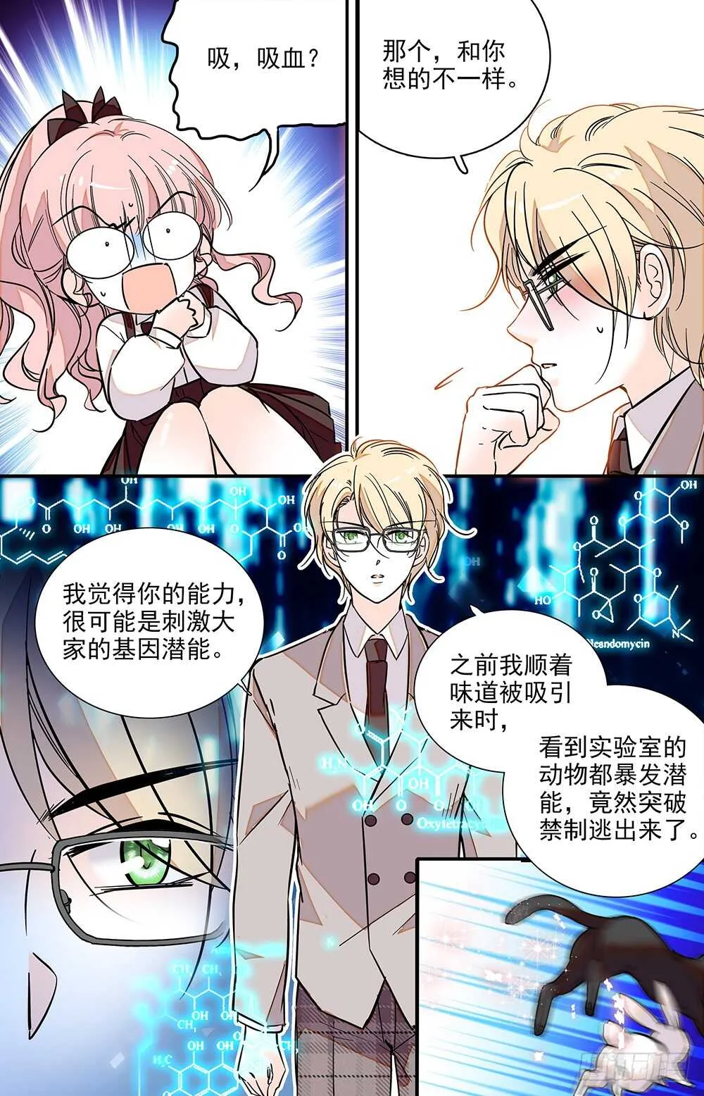 第二十五话吸血？ 第5页
