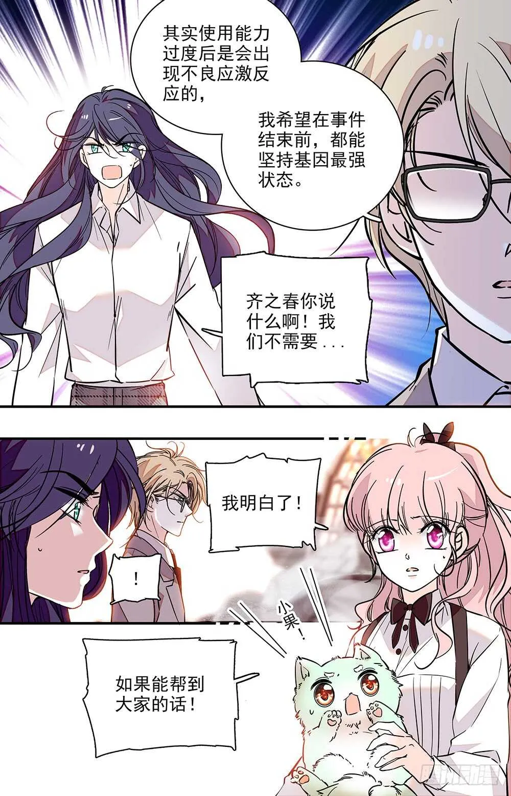 第二十五话吸血？ 第6页