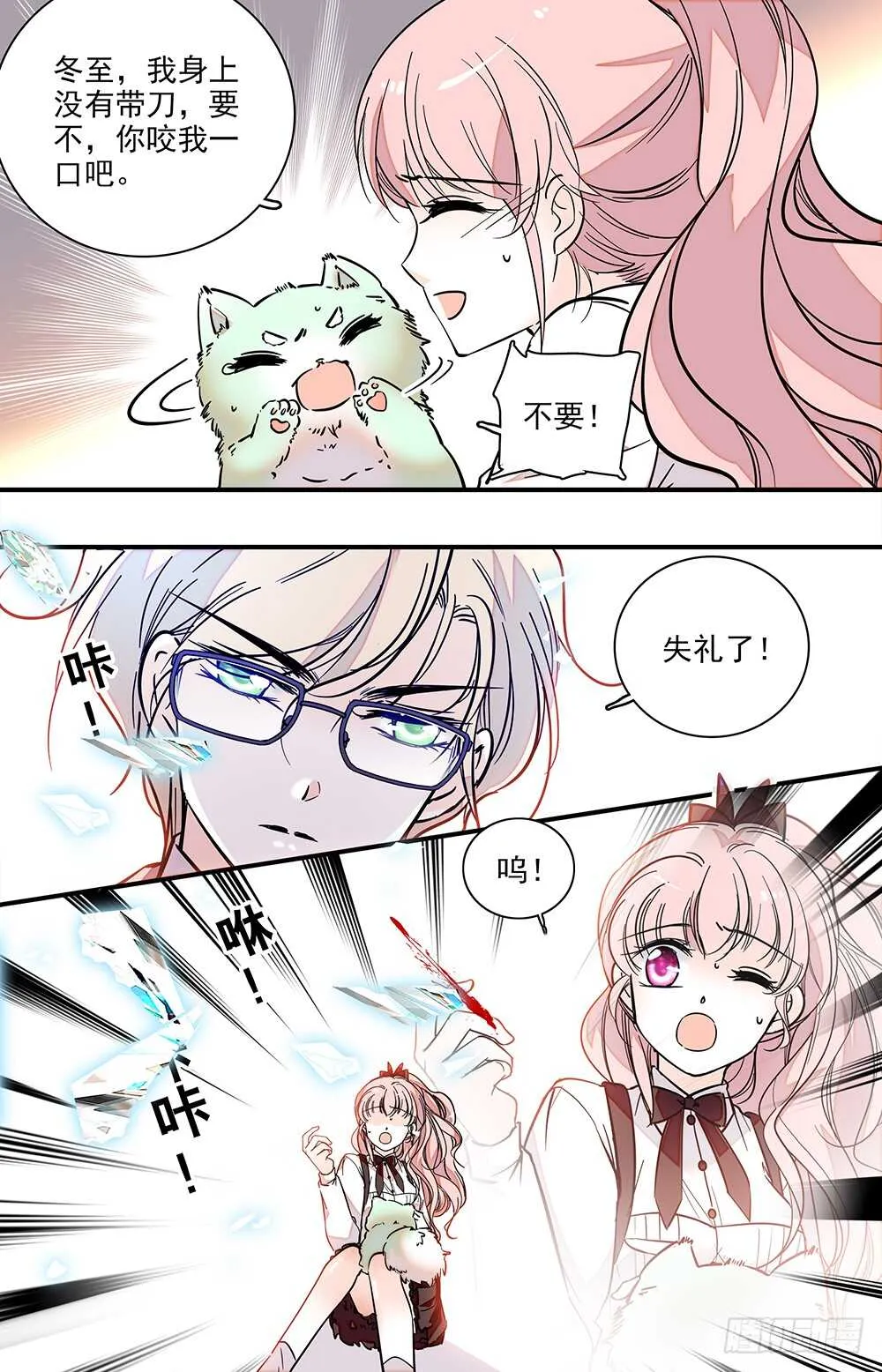 第二十五话吸血？ 第7页
