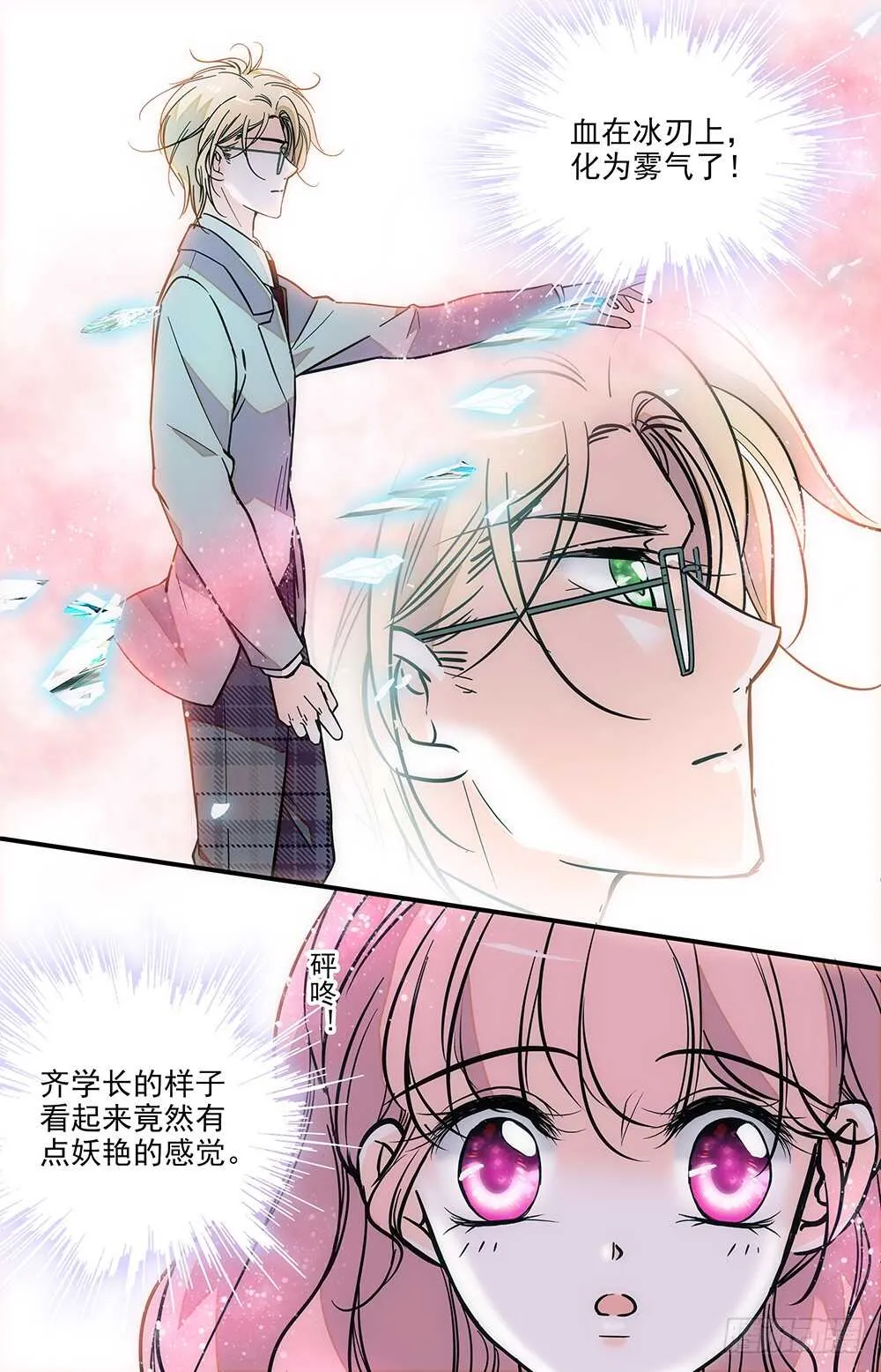 第二十五话吸血？ 第8页