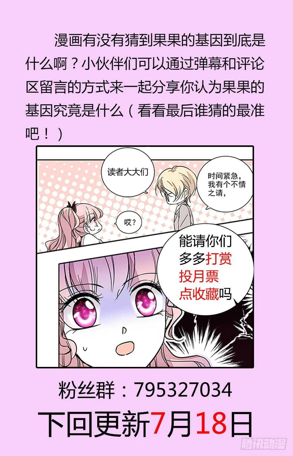 第二十五话吸血？ 第9页