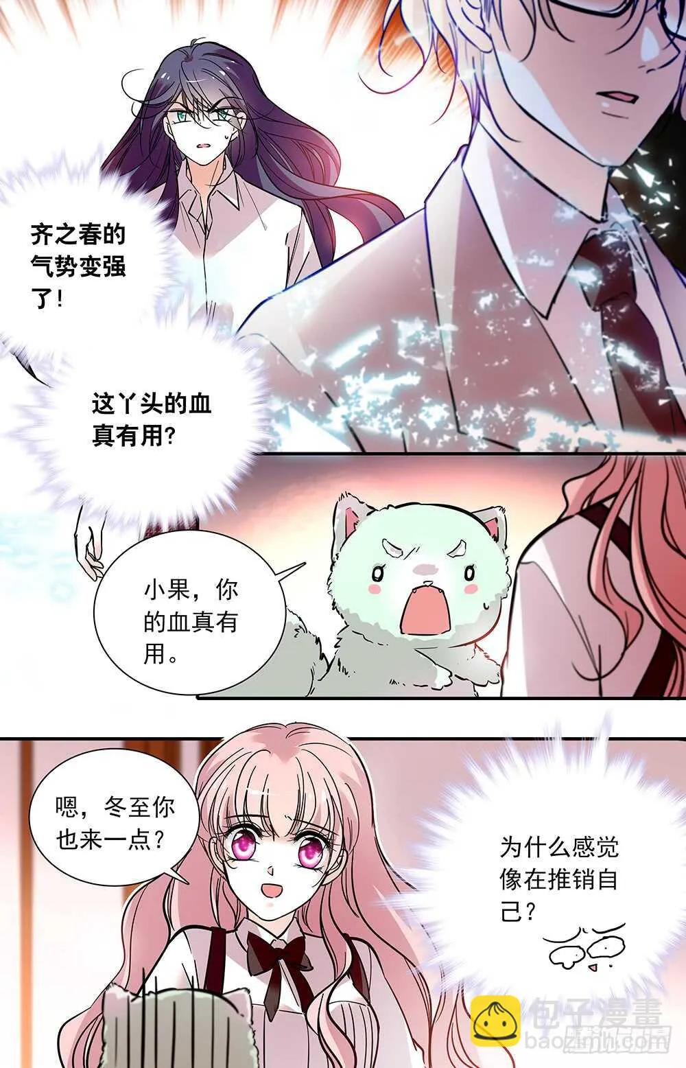 第二十六话变身 第2页
