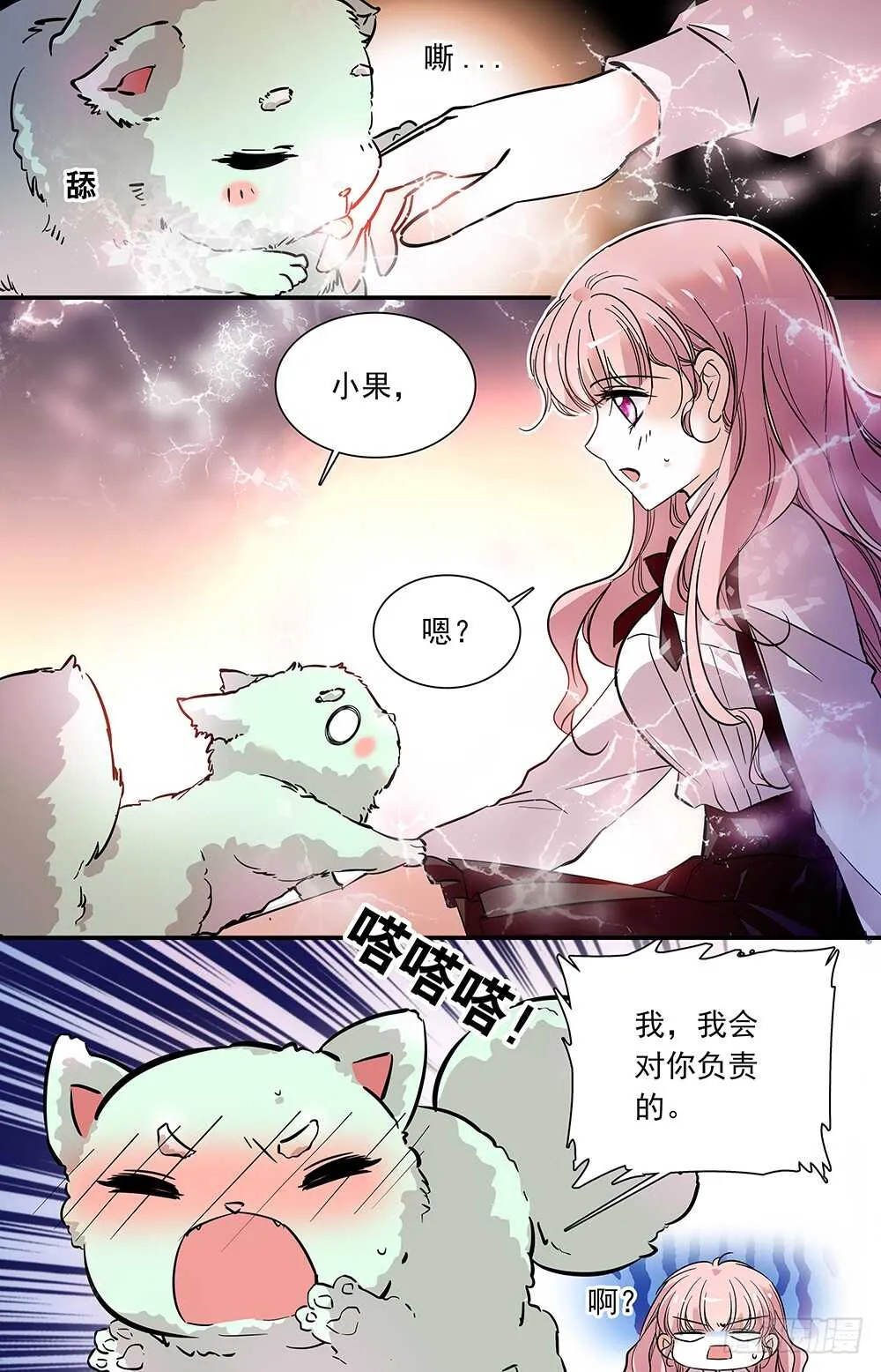 第二十六话变身 第3页