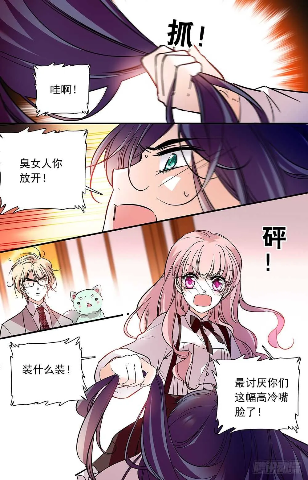 第二十六话变身 第5页