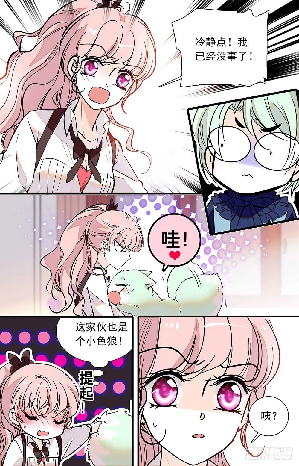 第二十四话分头行动 第3页