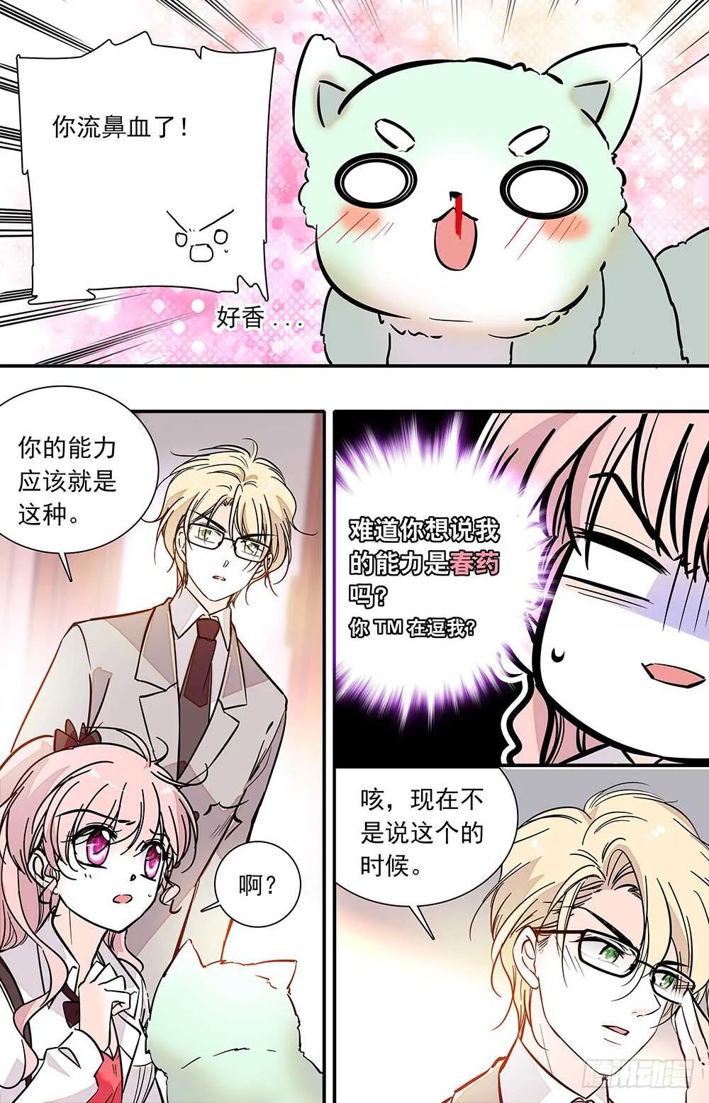 第二十四话分头行动 第4页