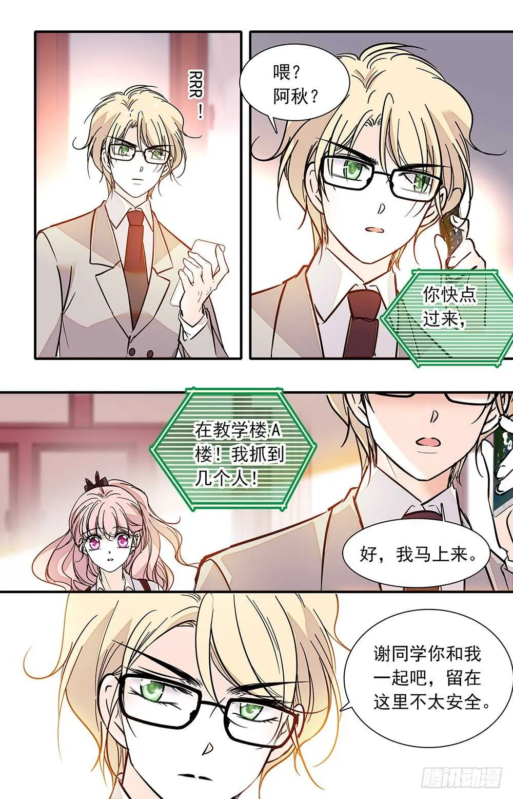 第二十四话分头行动 第5页