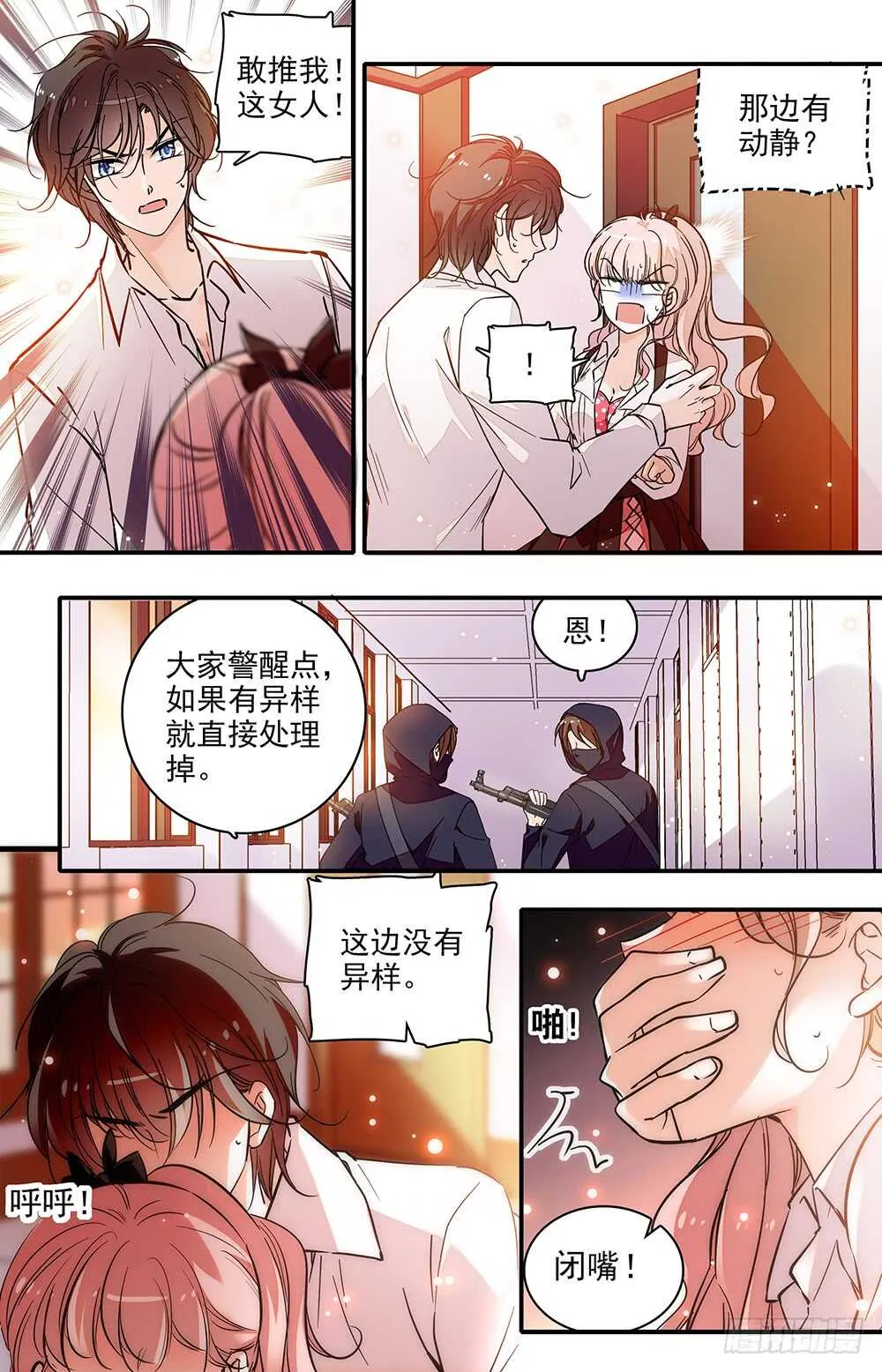 第二十二话控制不住 第3页