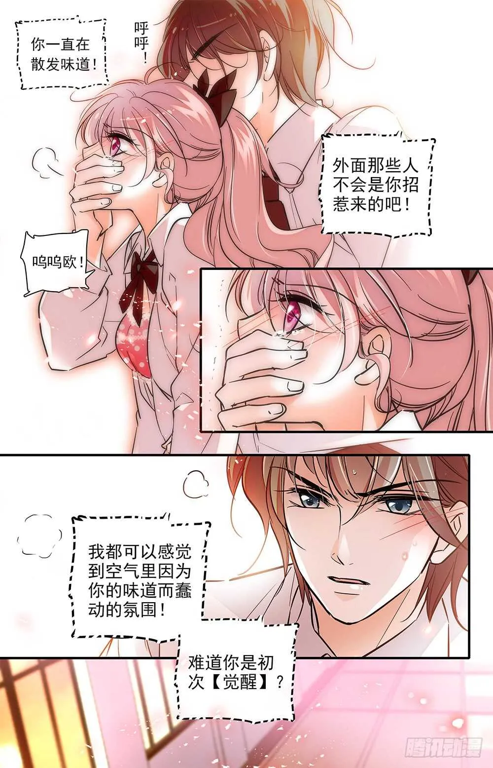 第二十二话控制不住 第4页