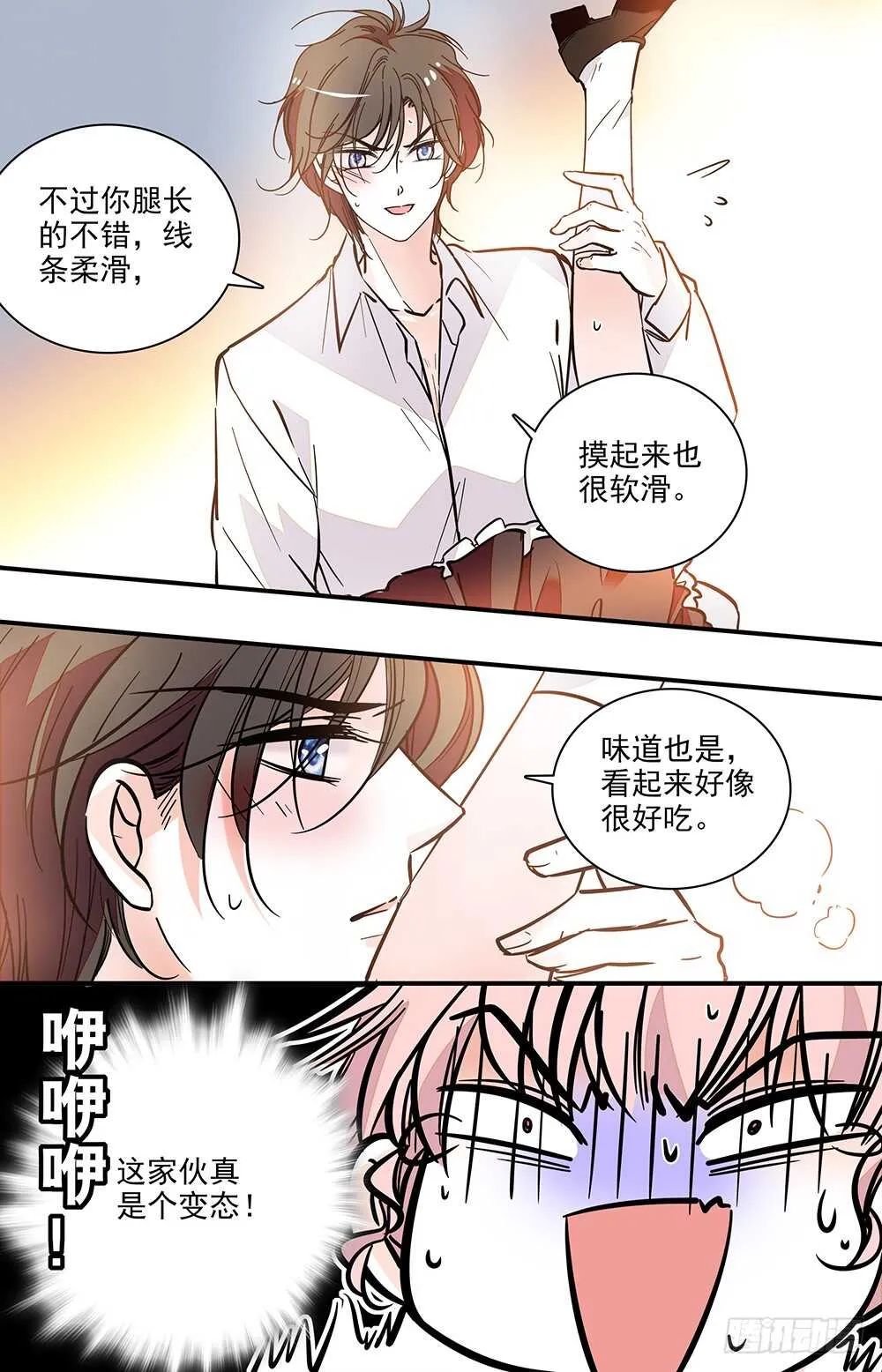 第二十一话接吻 第3页