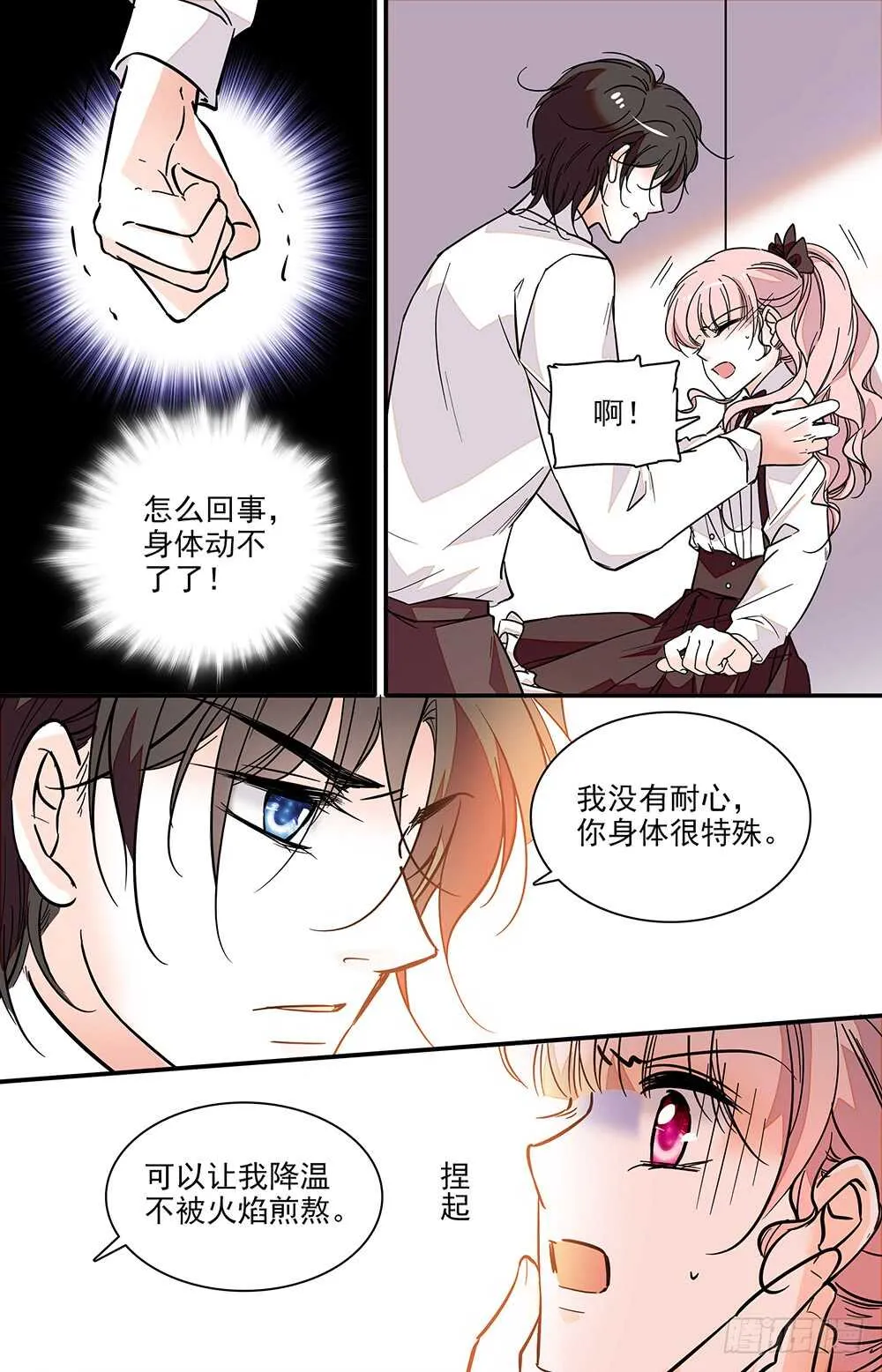 第二十一话接吻 第7页