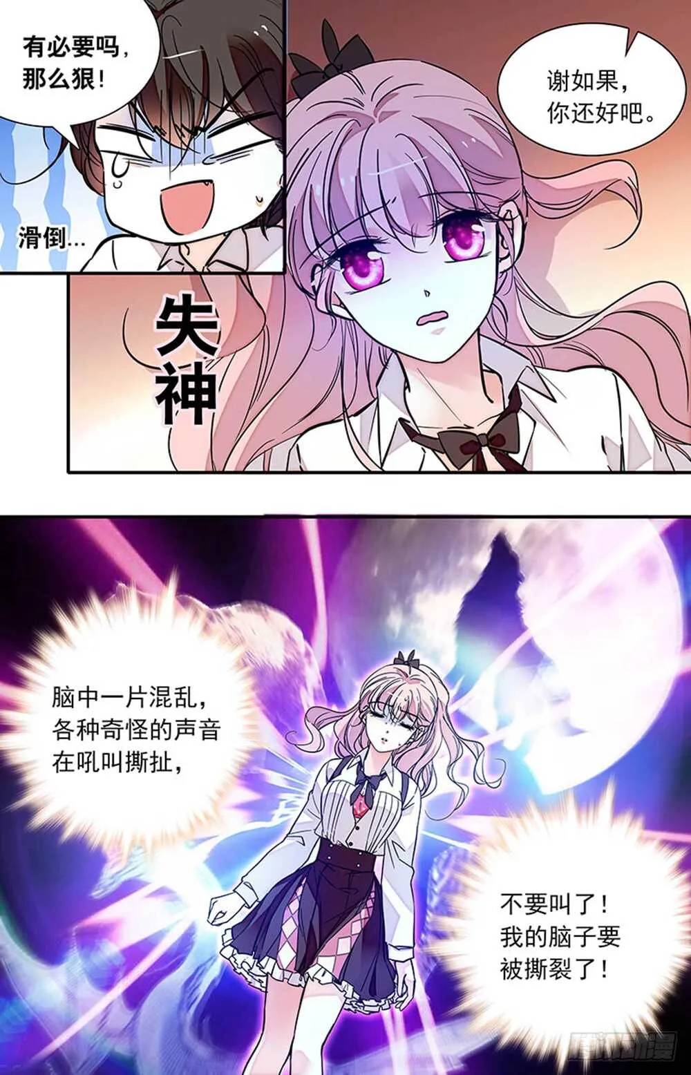 第二十三话又被吻了 第3页