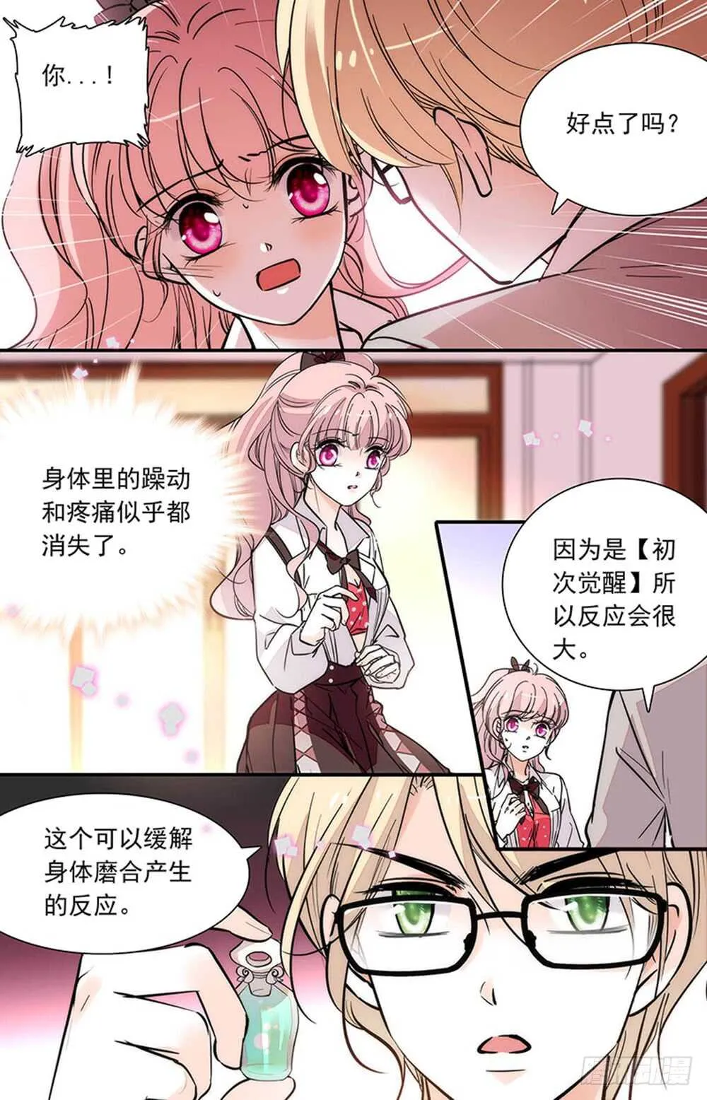 第二十三话又被吻了 第5页