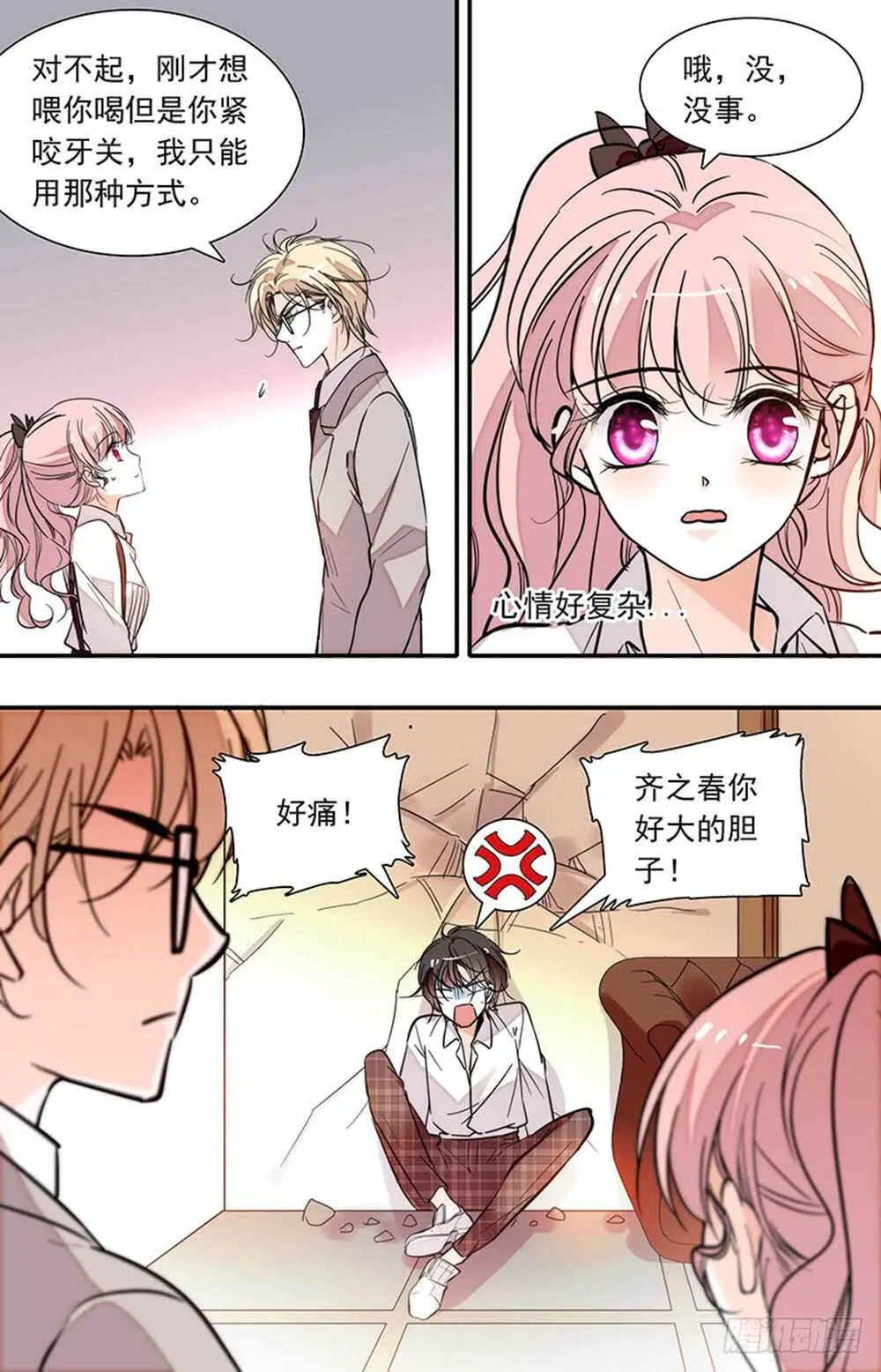第二十三话又被吻了 第6页