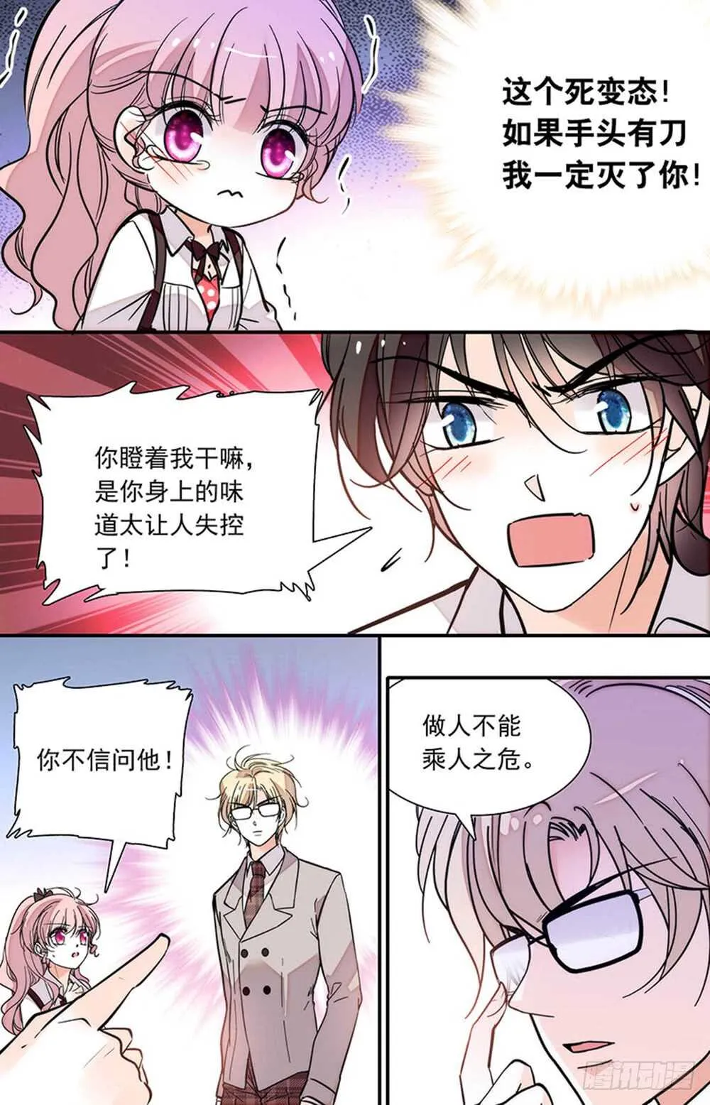第二十三话又被吻了 第7页