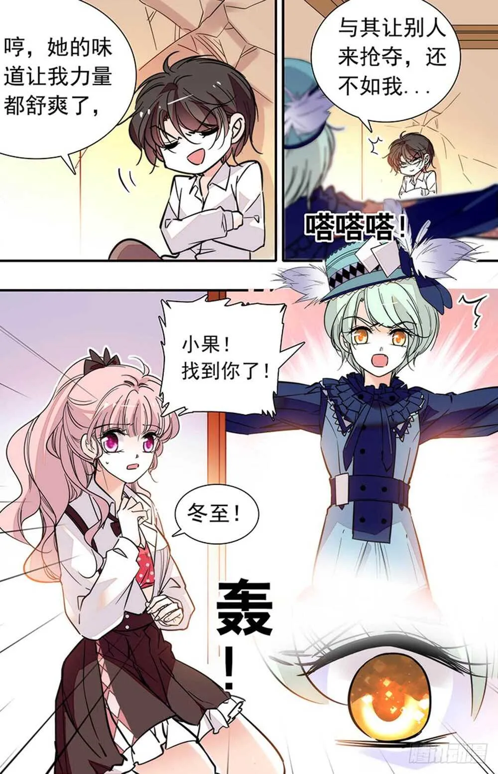 第二十三话又被吻了 第8页