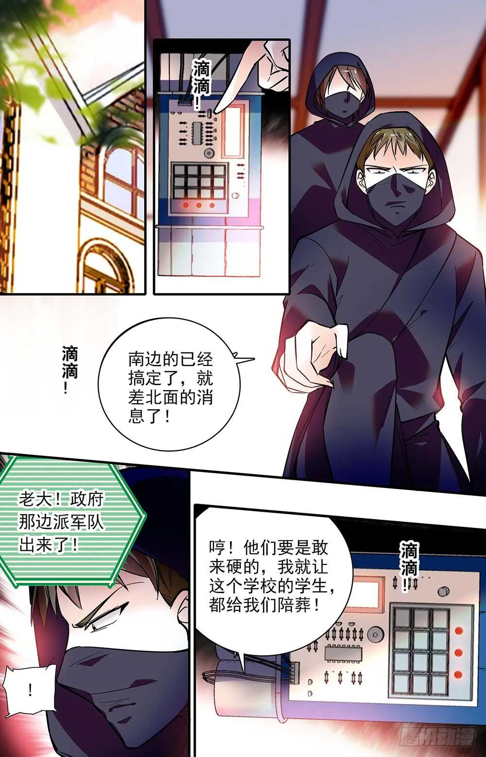 第二十话觉醒！ 第1页