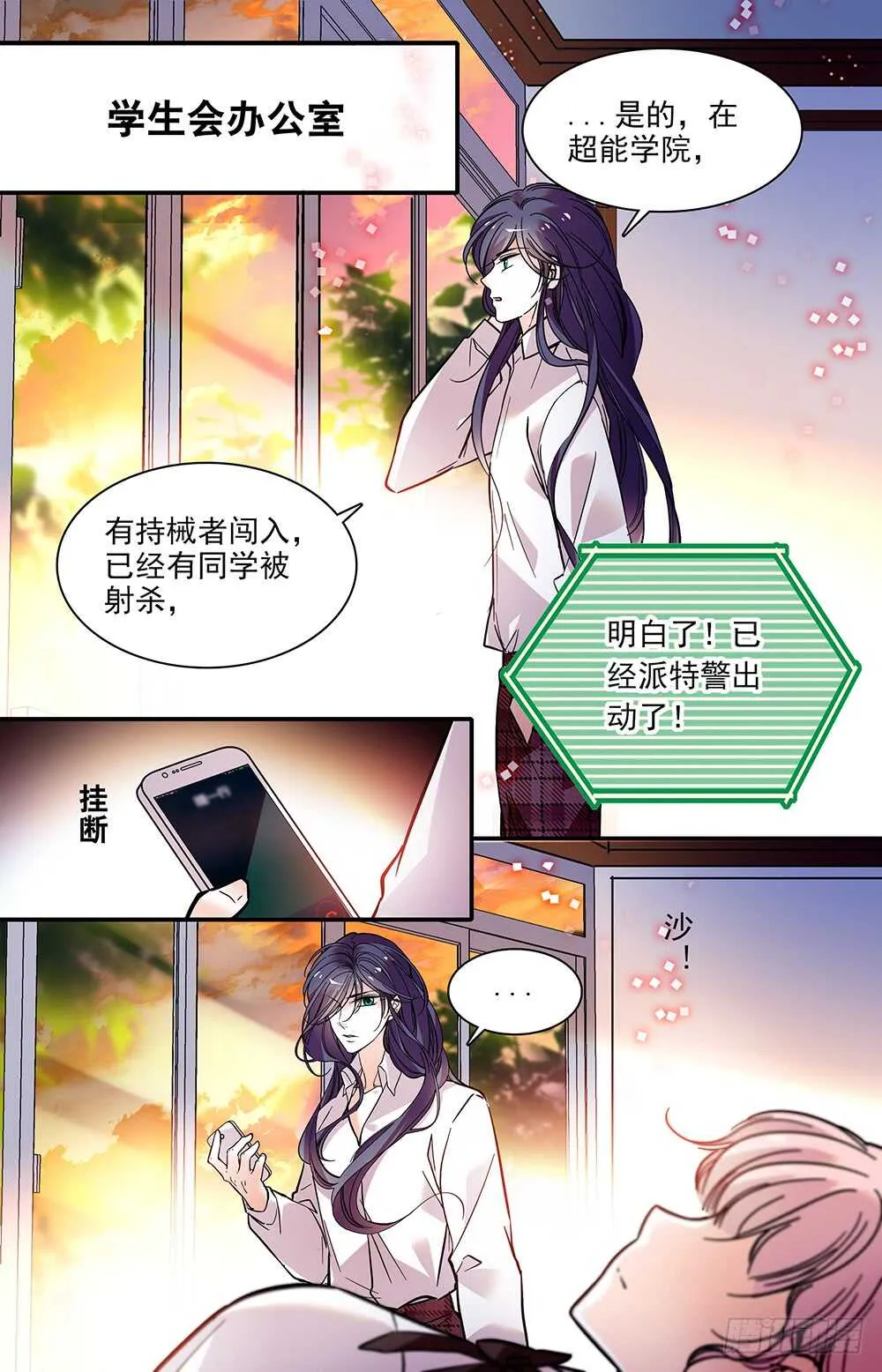 第二十话觉醒！ 第2页