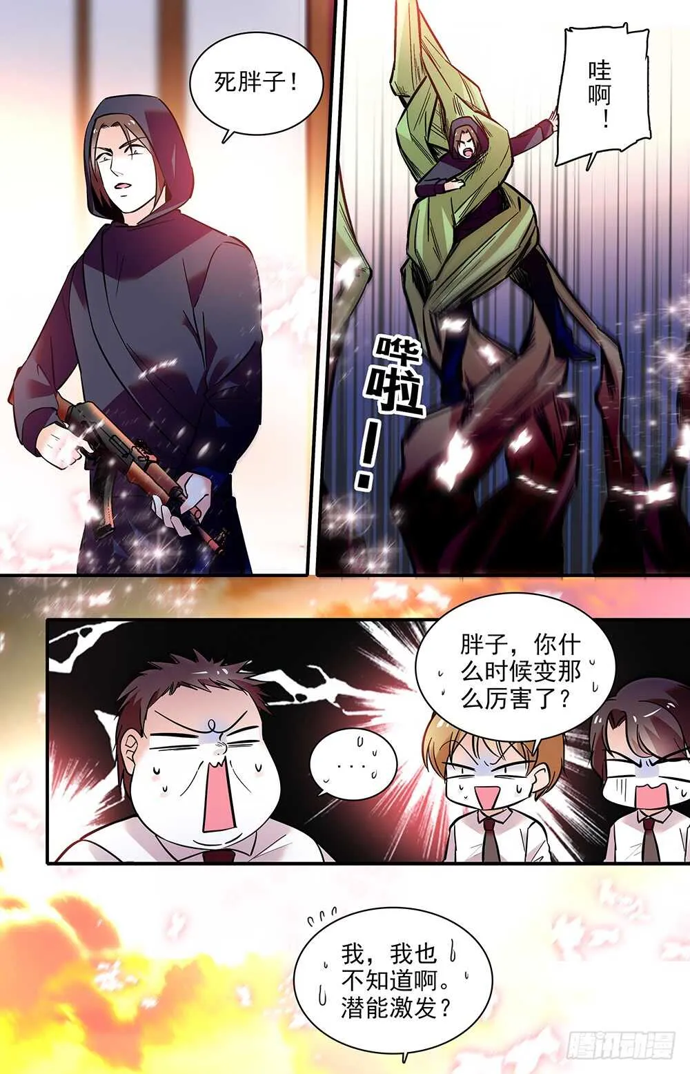 第二十话觉醒！ 第7页
