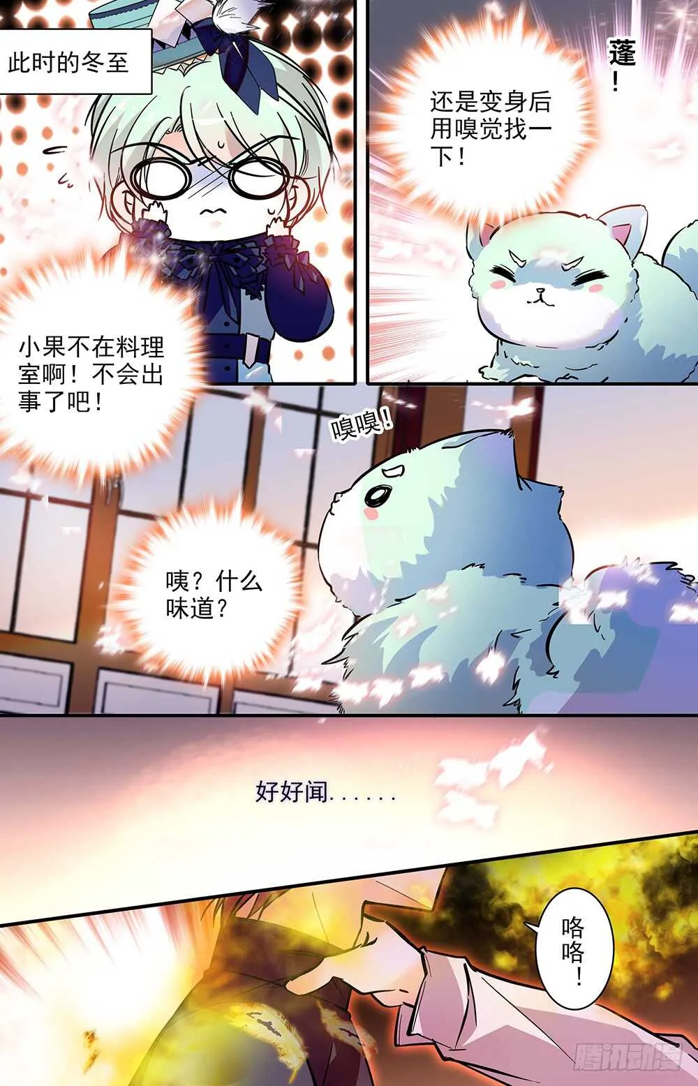 第二十话觉醒！ 第8页