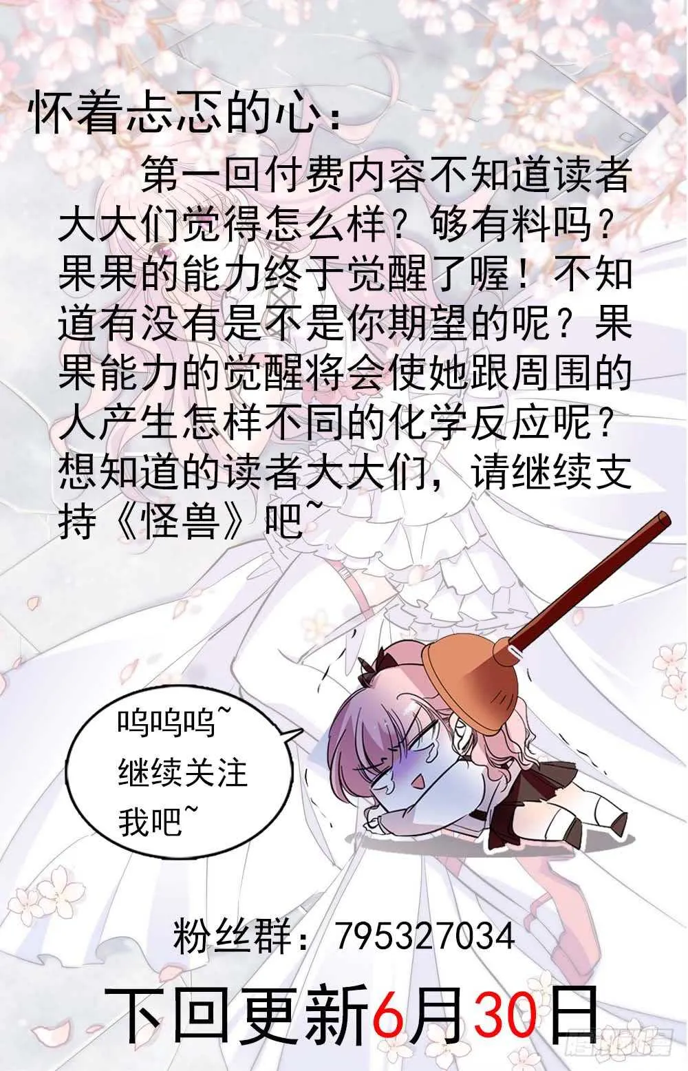 第二十话觉醒！ 第13页