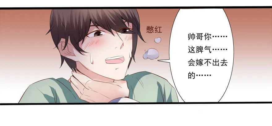 约么，帅哥 第23页