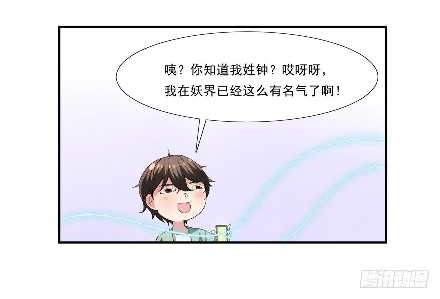约么，帅哥 第29页