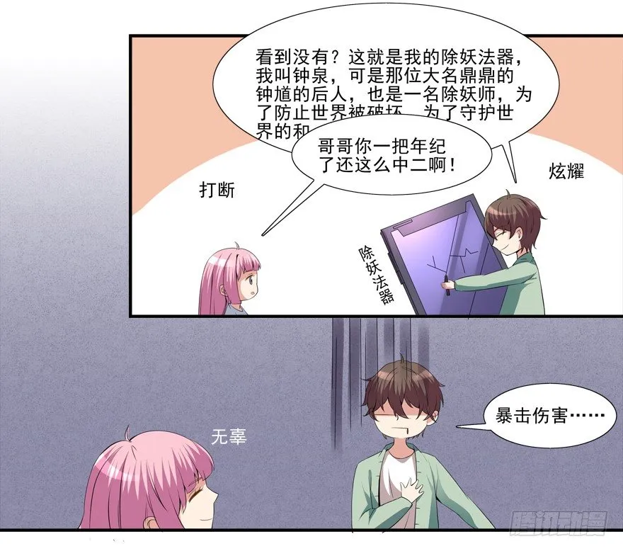 你已经逃不掉了 第17页