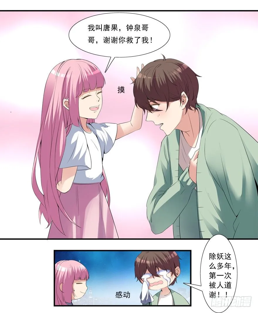 你已经逃不掉了 第18页