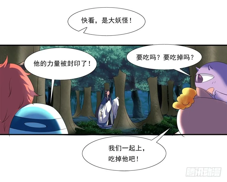 你已经逃不掉了 第23页