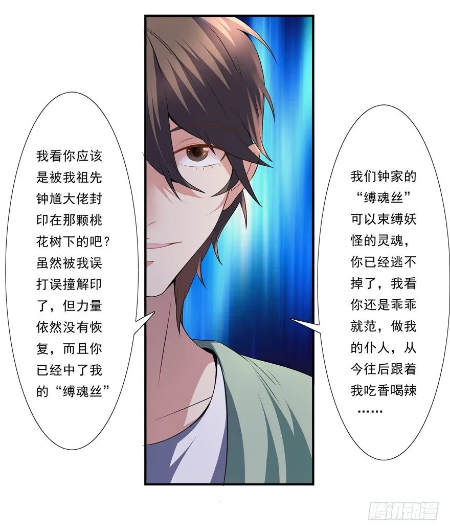 你已经逃不掉了 第36页