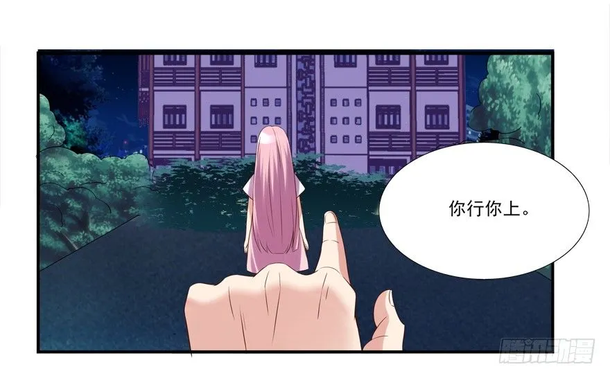 你行你上啊 第24页