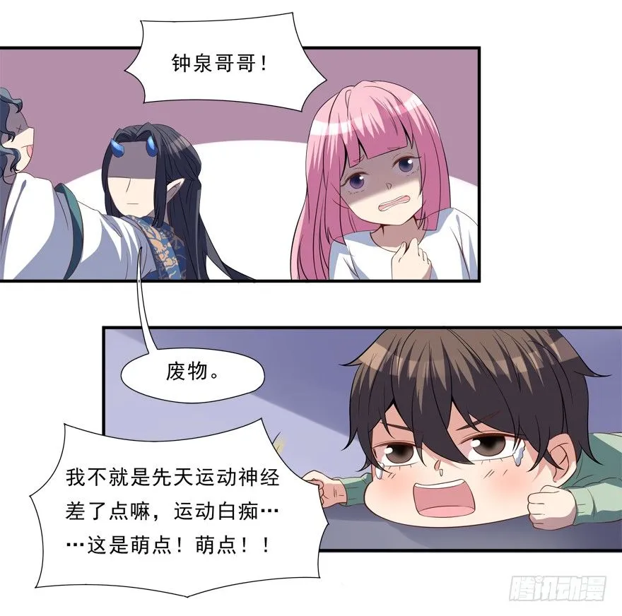 被甩了 第25页
