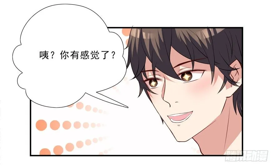好污…… 第23页