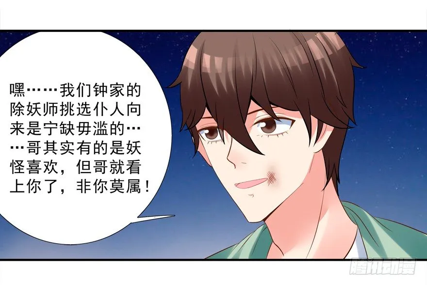 袭胸 第19页