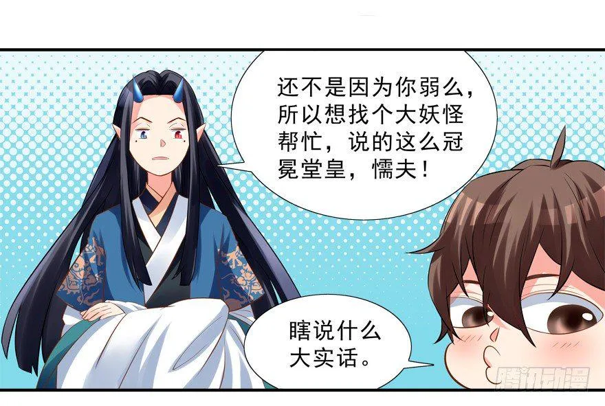 袭胸 第21页